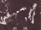 NIKUDAN '83 Private Flexi JAPAN Post Punk Goth Darkwave