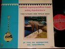 Early Exotic Greek ODEON Laiko Tragoudi Lp OMCG-34 NM