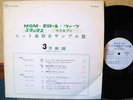 JAPAN PROMO only LP  JIMI HENDRIX, SHOCKING BLUE,etc.