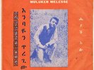 MULUKEN MELESSE / AFRO ETHIO SOUND -VERY RARE SINGLE- ?