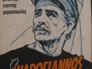 GIANNIS MARKOPOULOS 
