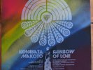 MAKOTO KAWABATA (ACID MOTHERS) Rainbow Of Love LP RARE