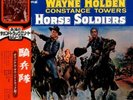 The Horse Soldiers RARE Japanese OST LP GHX6004 Nm/Nm