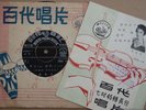 Hong Kong LI HSIAN LAN Chinese Pathe EP