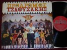 Rare ODEON OMCG-58 Greek Lp PRODROMOS TSAOUSAKIS NM+