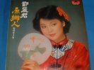 TERESA TENG, chinese LP