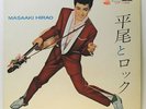 Masaaki Hirao- Japan 10” LP, King /LKF-1006, 1950s