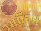 70's thai orchestra lp   molam   sun city girls
