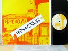 HAPPY END YUDEMEN org LP japan psych APRYL FOOL POKORA