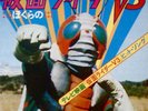 KAMEN RIDER V3 BGM LP  JAPAN DRAMA FUNK BREAKS HEAR