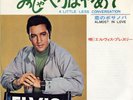 ELVIS PRESLEY-A LITTLE LESS CONVERSATION-JAPAN 7