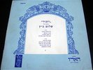 Cantor Shalom Sholom  Katz - Yzkor LP Very rare jewish chants