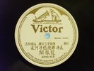 78 RPM Chinese(Swatow) CHINA 1908 Victor Record
