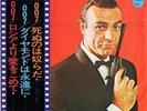 007 James Bond FRWL/DAF/LALD JAPAN 3-TRK 7