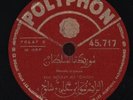 POLYPHON(Arabic)(78rpm)(10