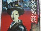 INUGAMIKE NO ICHIZOKU yuji ohno JAPAN ONLY  ABSTRACT FU