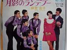 Keiko Mari Tsukikage No Rendezvous JAPAN GS PSYCH IDOL BOSSA NOVA 7