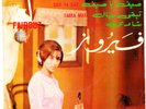 45 Arabic FAIROUZ Pathe EFPVA 116 fairuz