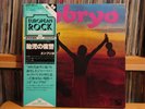 EMBRYO Embryo's Rache LP  krautrock  prog  Japanese pressing w/obi  RARE