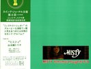 TSUYOSHI YAMAMOTO TRIO / MISTY TBM JAPAN AUDIOPHILE LP