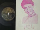 78rpm ??? Chinese Pop Song?Grace Chang?6002 with Iyrics
