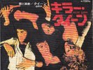 QUEEN - JAPAN  MISPRINT - PS 7 / 45 - SEVEN SEAS OF RHYE / KILLER QUEEN