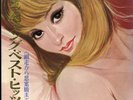 TAKESHI TERAUCHI / Gotochi Song  SEXY COVER  Japan Hard Fuzz Garage Psych Elec