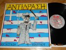 Antidrasi Katastasi Kindynou LP 1990 Greek Punk  rare 1st pressing with inserts