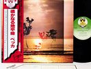 PEKKA POHJOLA (MIKE OLDFIELD) mathmatician JAPAN orig LP rare [FREE P+P]