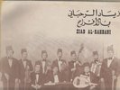 ZIAD AL-RAHBANI Rare FRENCH LEBANON LP Arabic Music Rahbani Brothers FAIRUZ