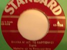 GREEK 45 RPM RECORD- STANDARD 45- 9134 ROSA ESKENAZI