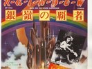 RITCHIE BLACKMORE'S RAINBOW 7