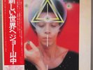 JOE YAMANAKA - To The New World LP japan Obi prog psych FLOWER TRAVELLIN'  BAND