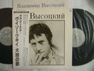 VLADIMIR VISSOTSKI 2LP COME WITH PROMOTION FLYER 