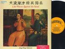 Jing Ying Soloists Like Waves Against The Sand, Saydisc UK Mint-/NM Chinese 1981