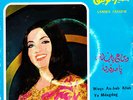 45 rpm Arabic SAMIRA TAOUFIK - Polydor 421326 toufik tewfik tewfiq