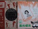 Hong Kong HSIA TAN Chinese Pathe SP 36287