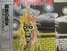 IRON MAIDEN / SAME - Japan w/obi