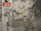 AUDIOPHILE RYUSUKE SETO MIROKU Stunning PROMO NM