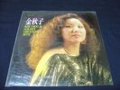 Kim Choo Ja LP Korean psych funk Shin Joong Hyun Sounds SEALED COPY