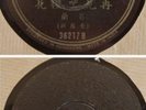 Chinese 78rpm - GRACE CHANG Pathe 36217