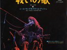 NEIL YOUNG & GRAHAM NASH-WAR SONG-JAPAN  7
