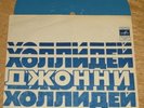 JOHNNY HALLYDAY Depuis Qu'ma Mome + 3 flexi EP art/s RUSSIA RARE