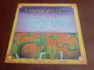Hawkwind - Same 1970 UK LP 1st BLUE LIBERTY