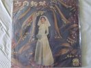 60's Chinese Record,  Pathe CPA 130,78RPM- Ge Lan - 