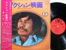 ?CHARLES BRONSON SCREEN LAND ORCH rare LP w/OBI japan dj jazz funk breaks LISTEN