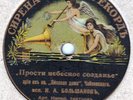 BOLSHAKOV - Pique Dame: Forgive me /  'Pagliacci' Ridi Pagliaccio