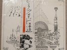 Pink Floyd RELICS vinyl album