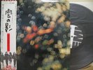PINK FLOYD / OBSCURED BY CLOUDS - Japan PROMO w/obi COMPLETE