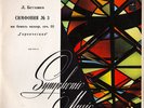 BEETHOVEN Symphony 3 FURTWANGLER Melodiya ND-6443 MONO LP NM/NM Free Shipping